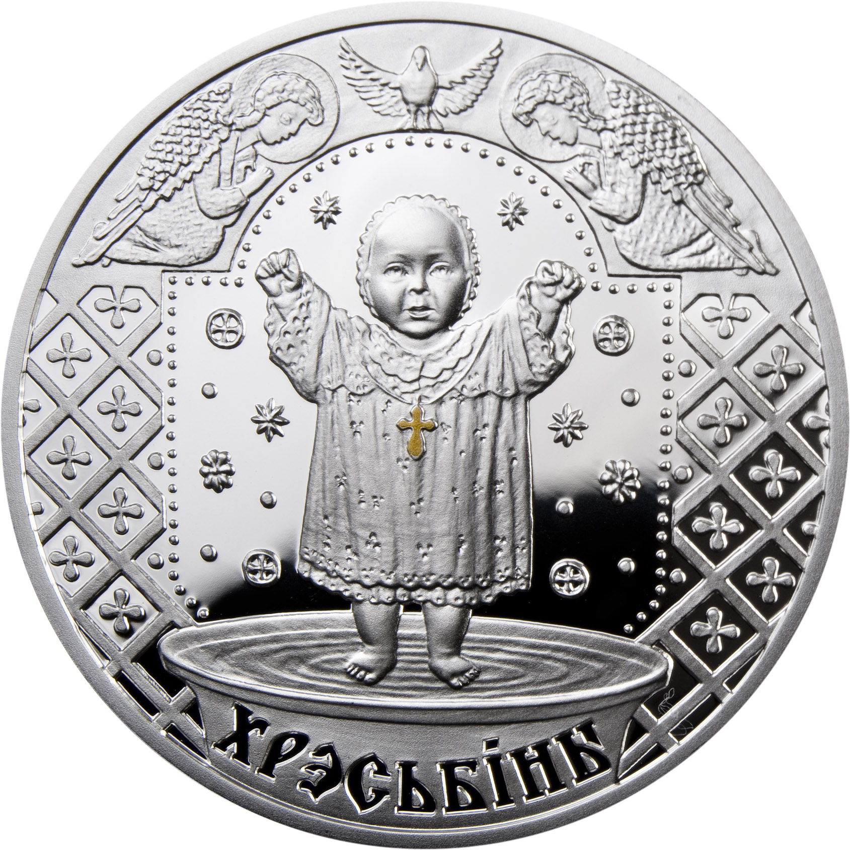 Baptism, 20 Roubles, Series: Slav's Traditions